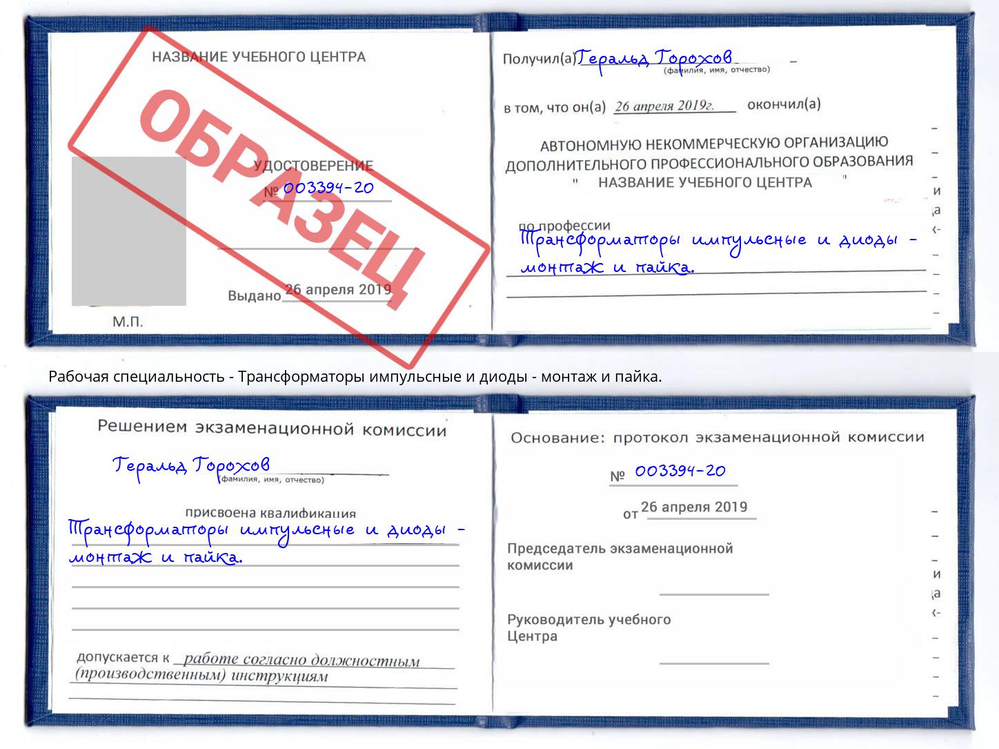 Трансформаторы импульсные и диоды - монтаж и пайка. Усолье-Сибирское