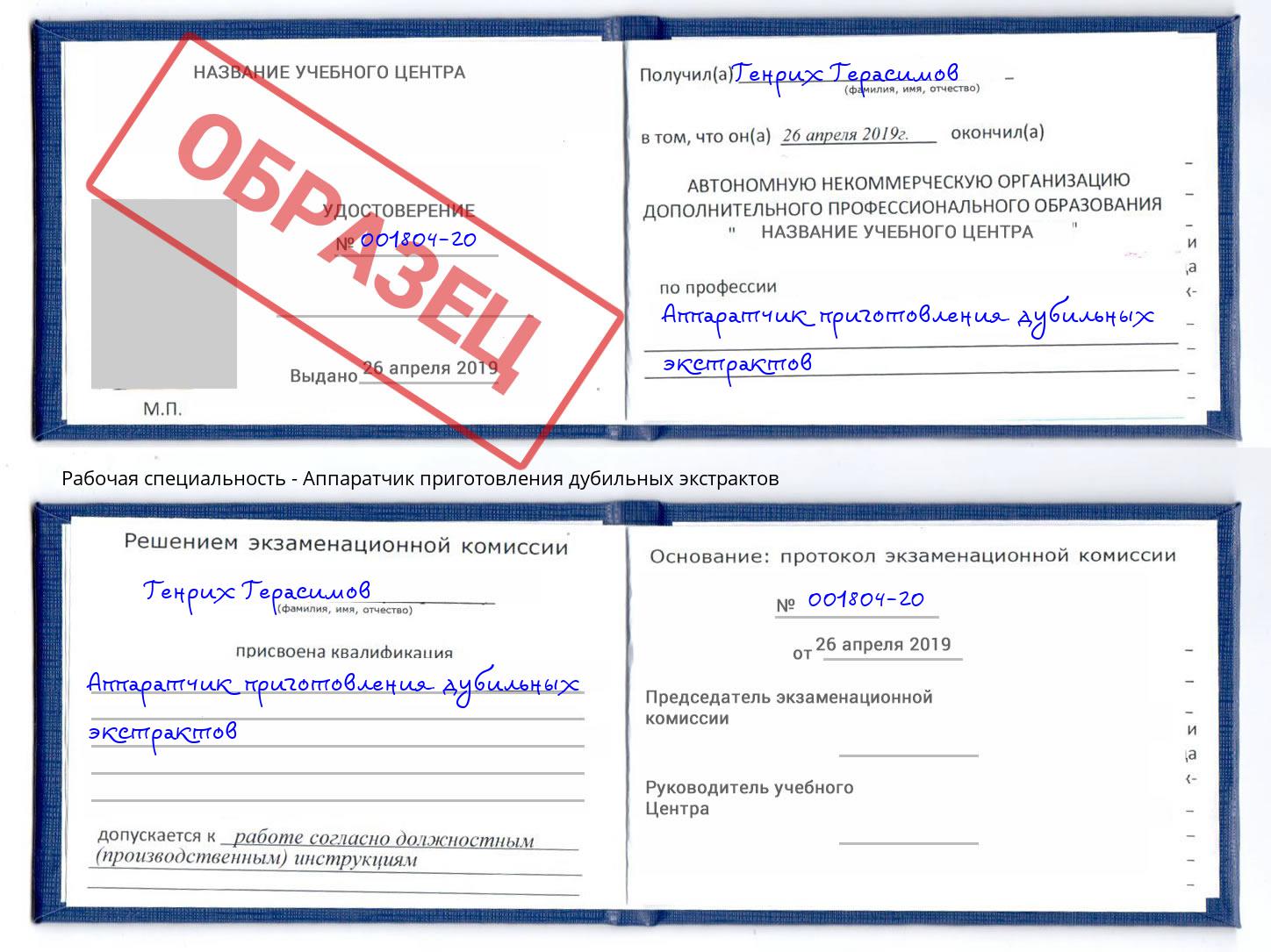 Аппаратчик приготовления дубильных экстрактов Усолье-Сибирское