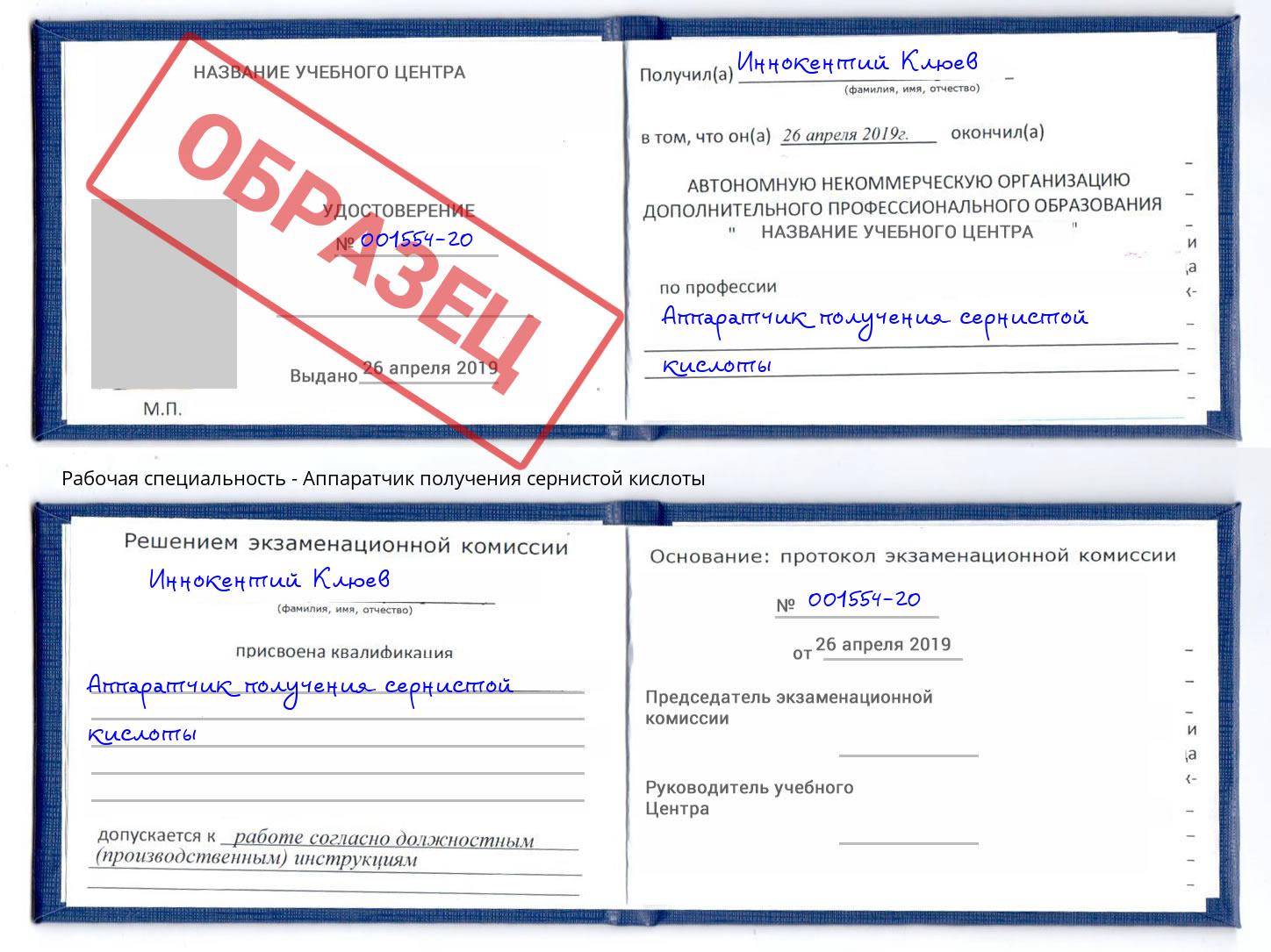 Аппаратчик получения сернистой кислоты Усолье-Сибирское