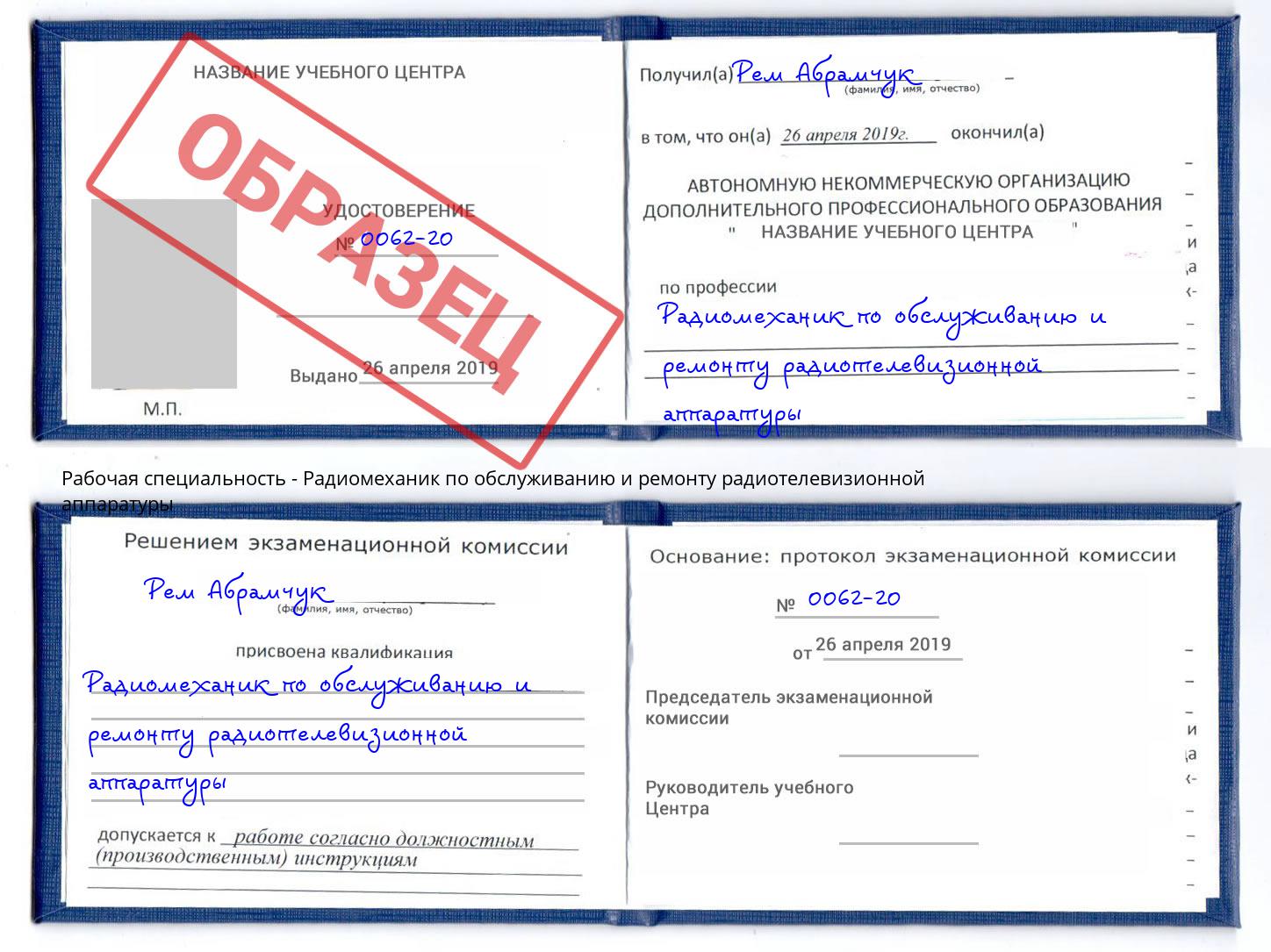 Радиомеханик по обслуживанию и ремонту радиотелевизионной аппаратуры Усолье-Сибирское