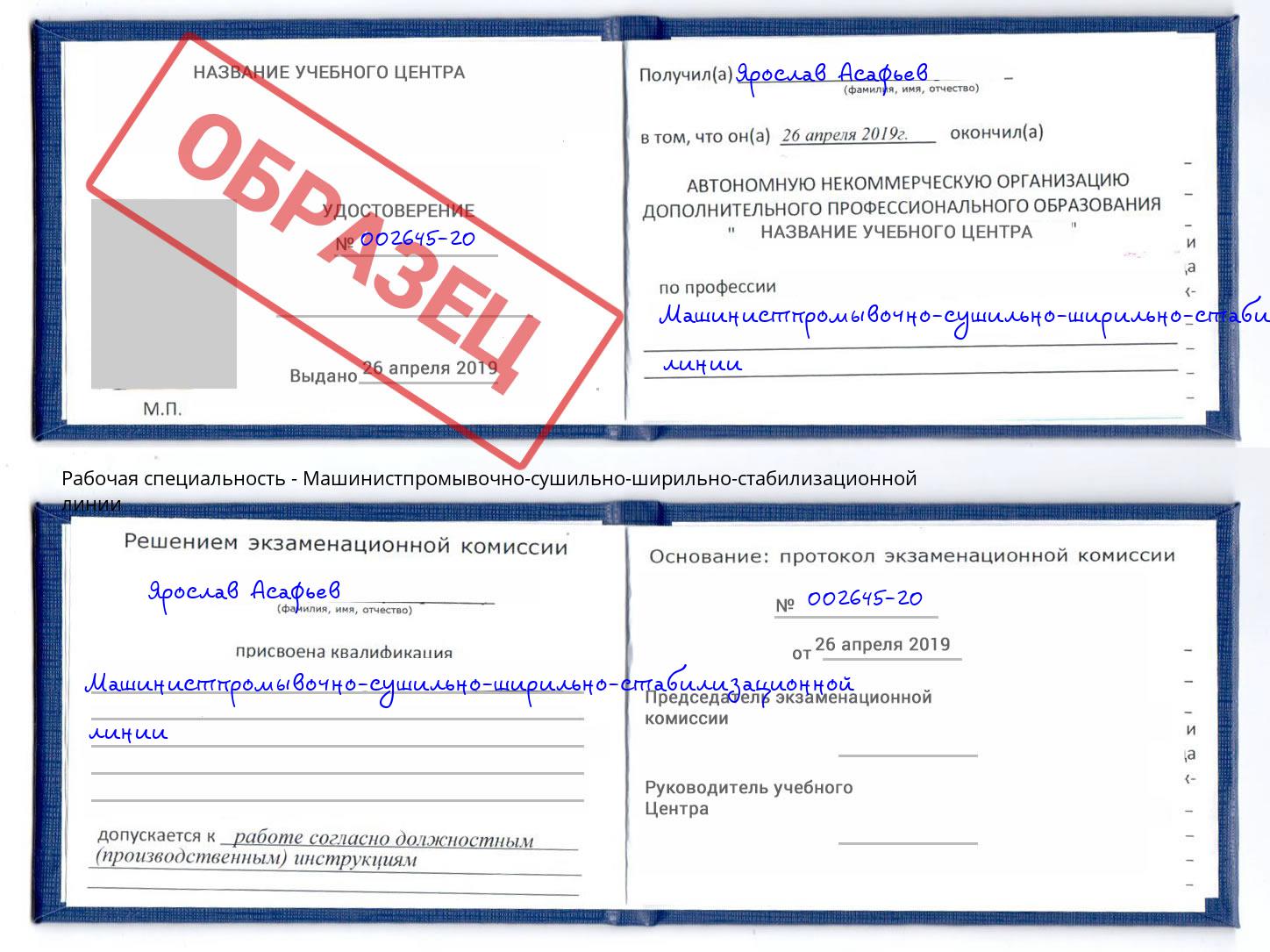 Машинистпромывочно-сушильно-ширильно-стабилизационной линии Усолье-Сибирское