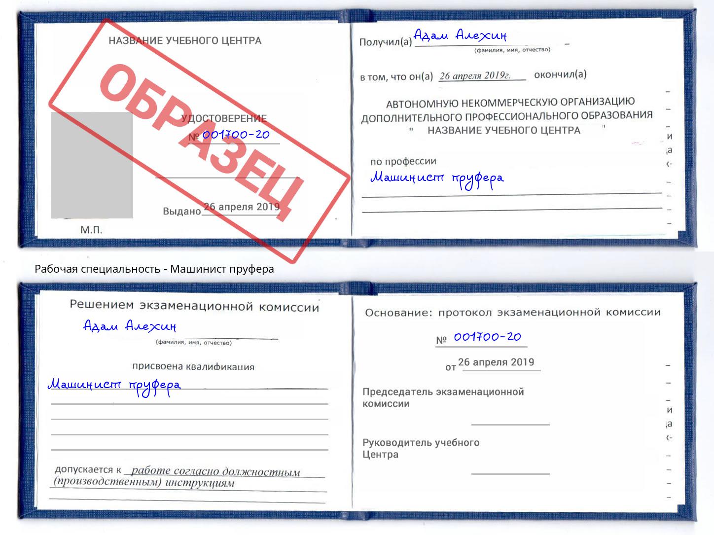 Машинист пруфера Усолье-Сибирское