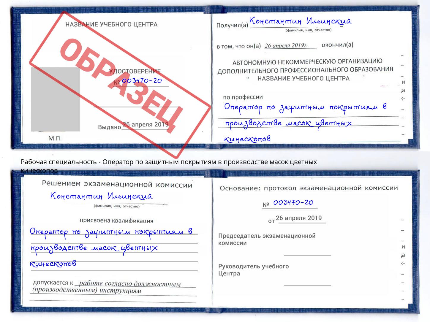 Оператор по защитным покрытиям в производстве масок цветных кинескопов Усолье-Сибирское