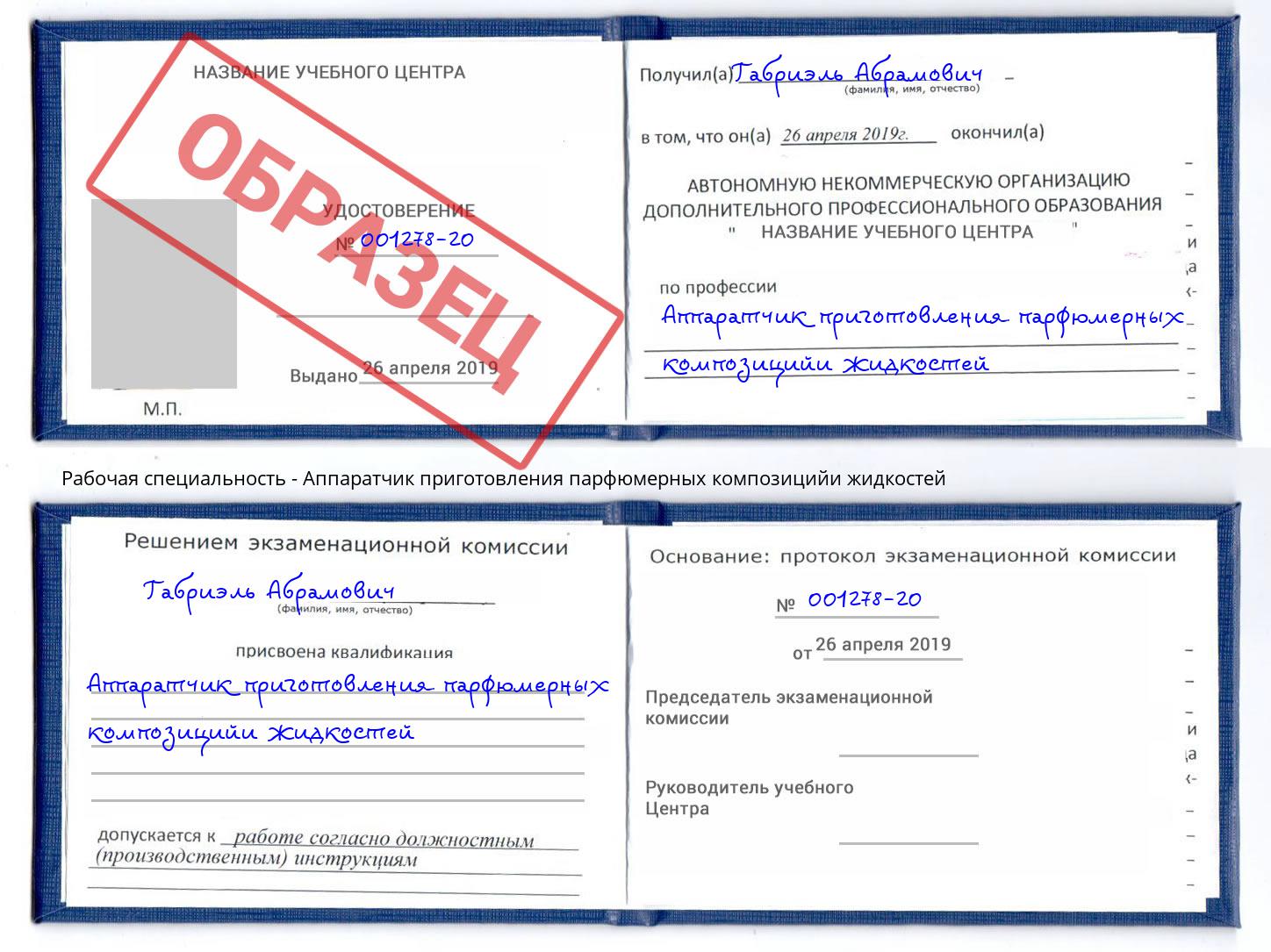 Аппаратчик приготовления парфюмерных композицийи жидкостей Усолье-Сибирское