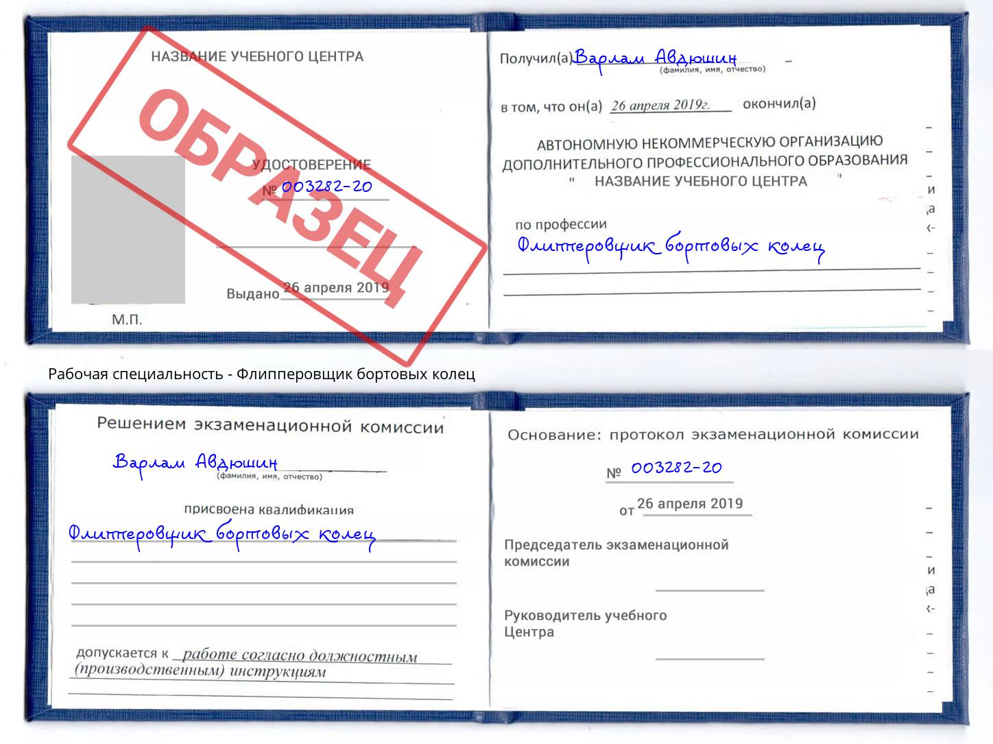 Флипперовщик бортовых колец Усолье-Сибирское