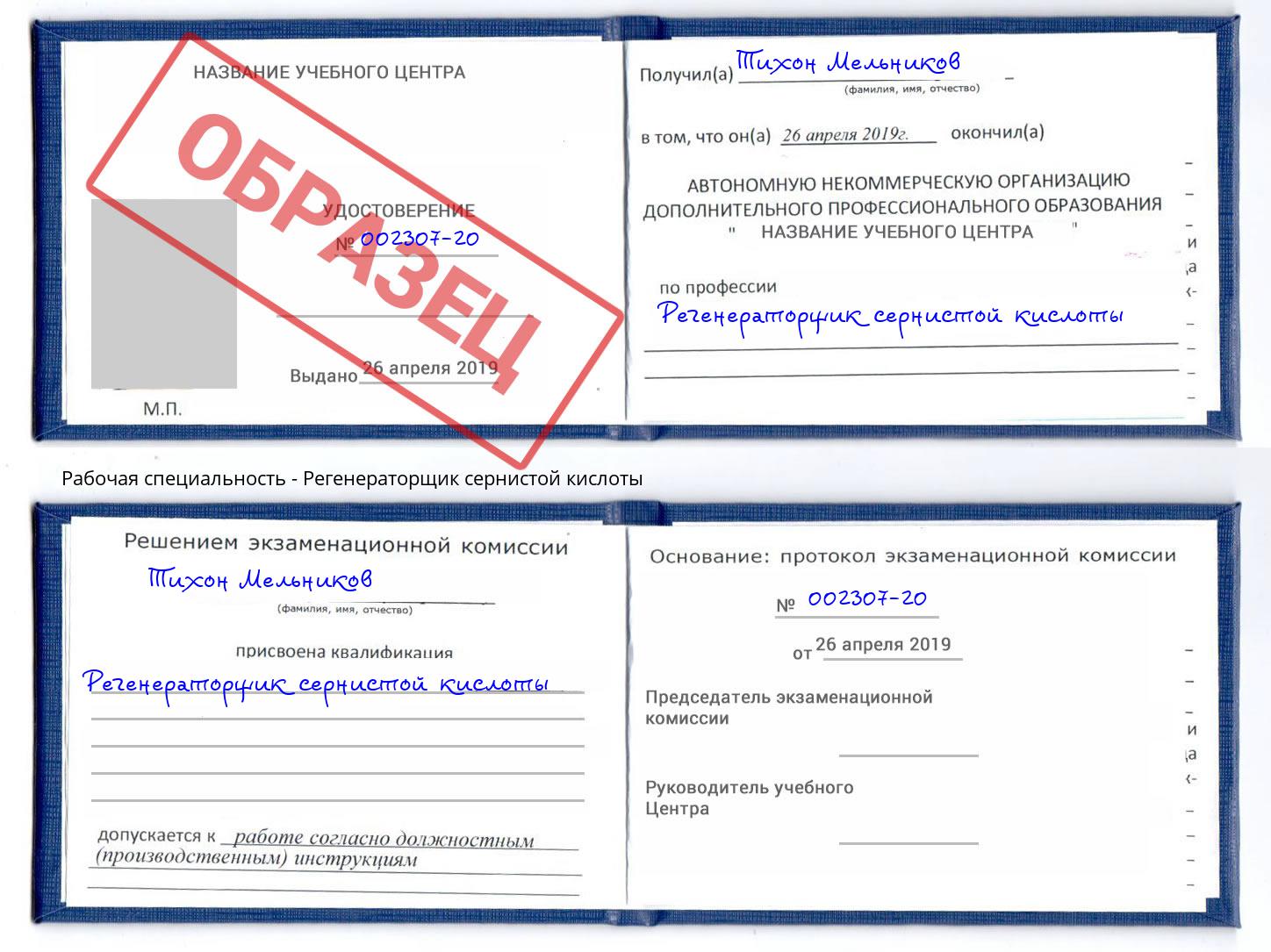 Регенераторщик сернистой кислоты Усолье-Сибирское