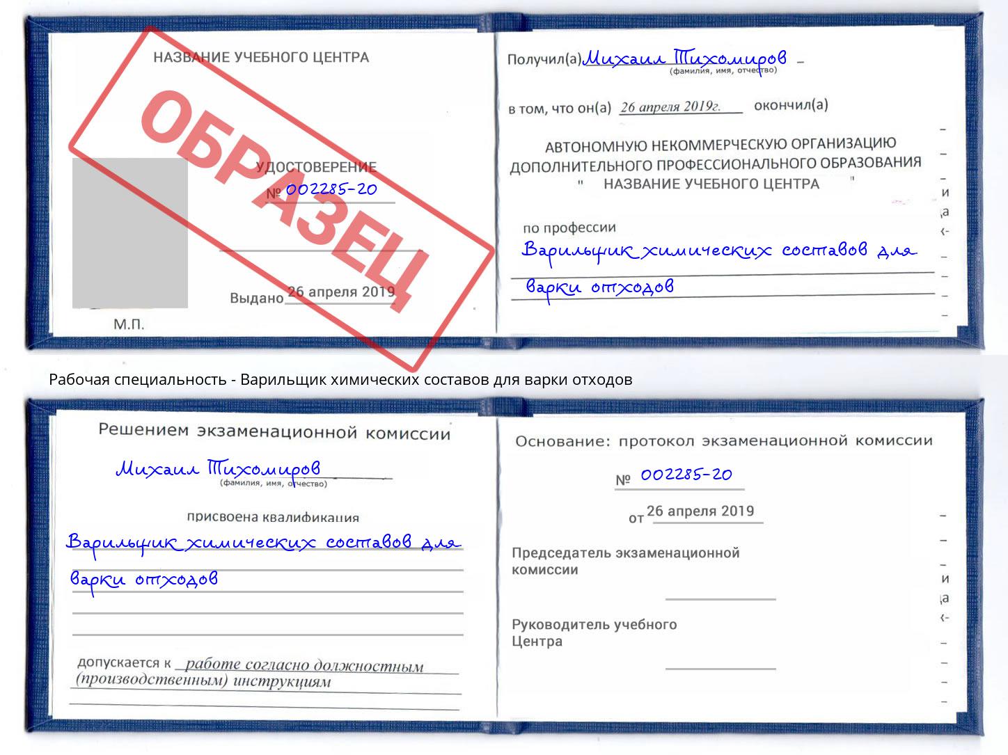 Варильщик химических составов для варки отходов Усолье-Сибирское