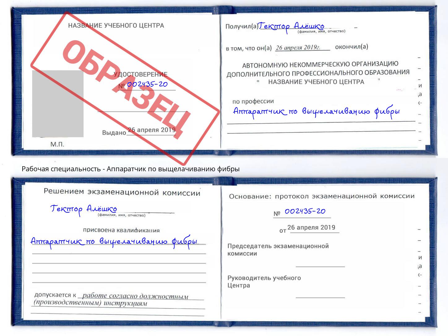 Аппаратчик по выщелачиванию фибры Усолье-Сибирское