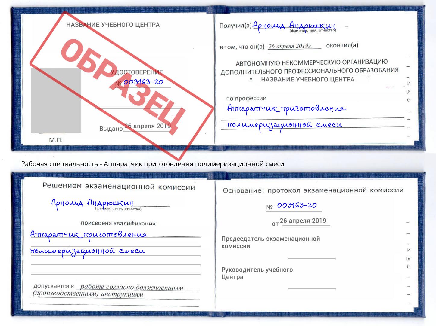 Аппаратчик приготовления полимеризационной смеси Усолье-Сибирское