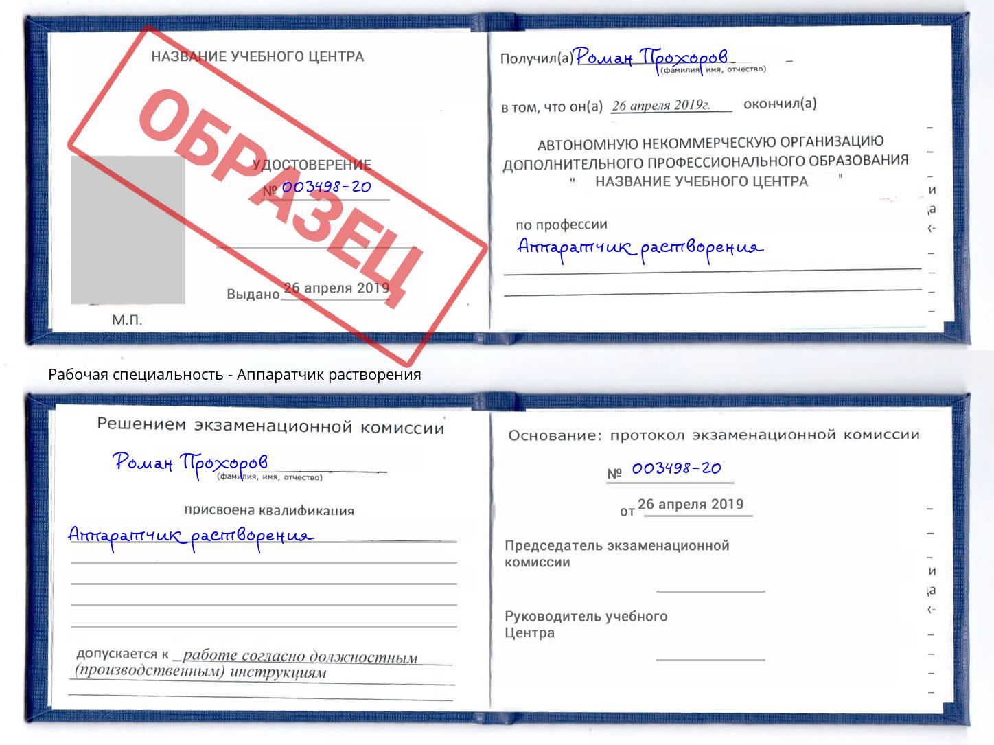 Аппаратчик растворения Усолье-Сибирское