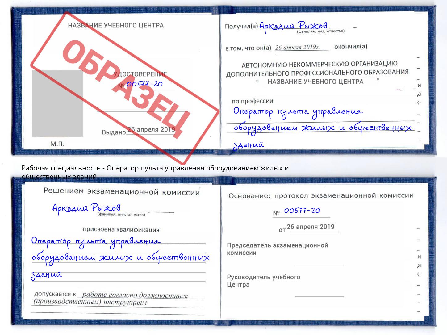 Оператор пульта управления оборудованием жилых и общественных зданий Усолье-Сибирское