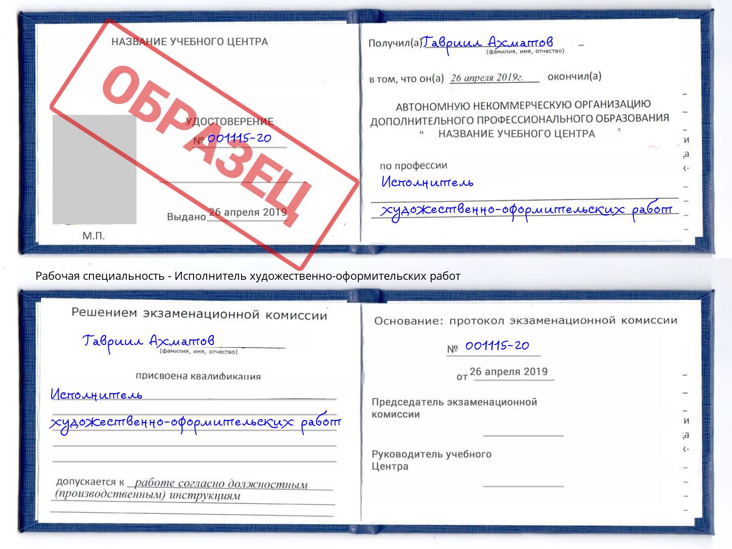 Исполнитель художественно-оформительских работ Усолье-Сибирское