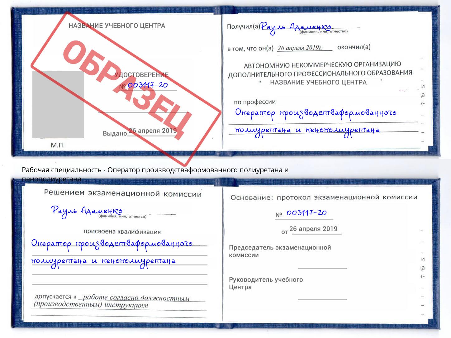 Оператор производстваформованного полиуретана и пенополиуретана Усолье-Сибирское