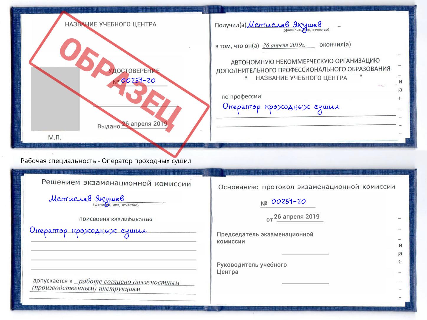 Оператор проходных сушил Усолье-Сибирское