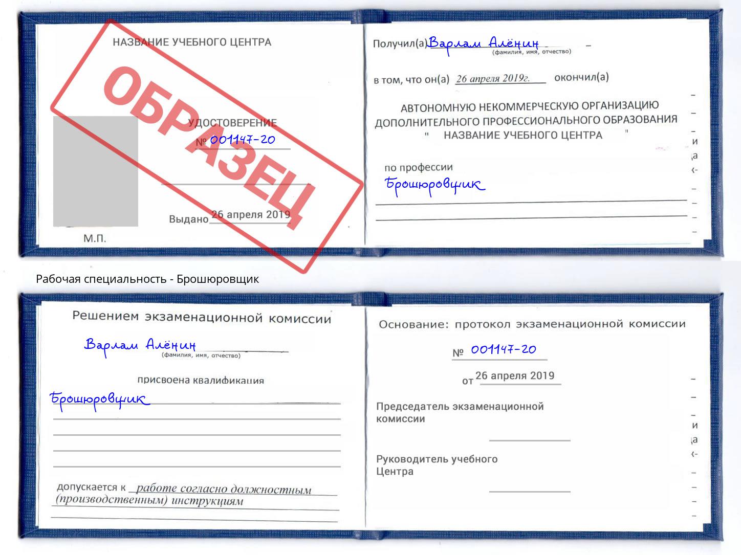 Брошюровщик Усолье-Сибирское