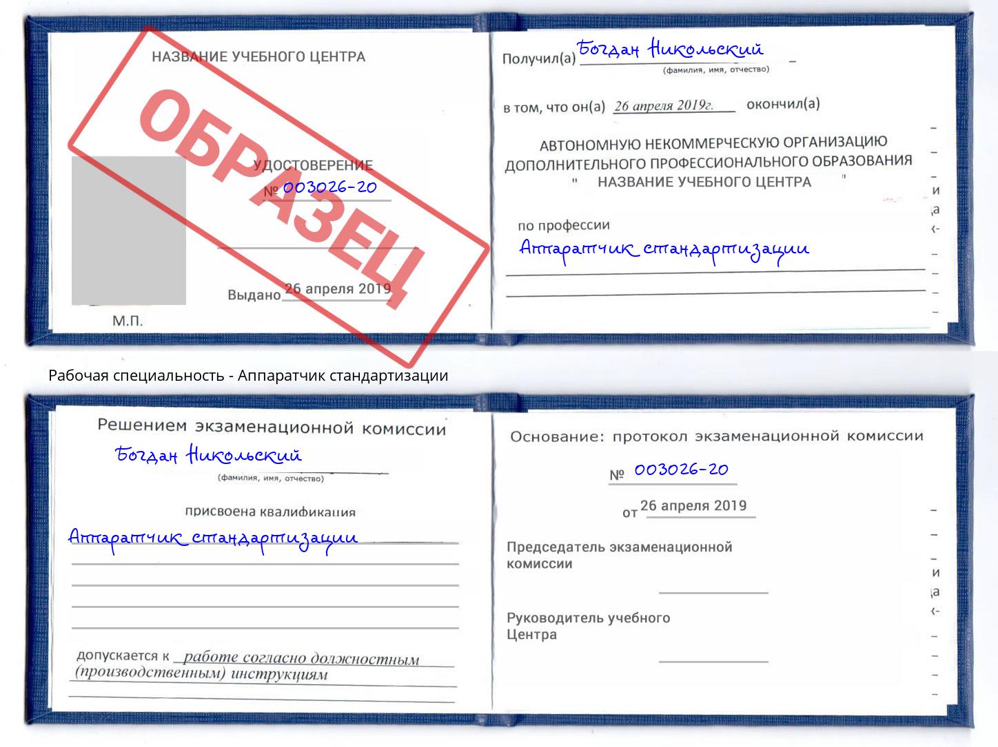 Аппаратчик стандартизации Усолье-Сибирское
