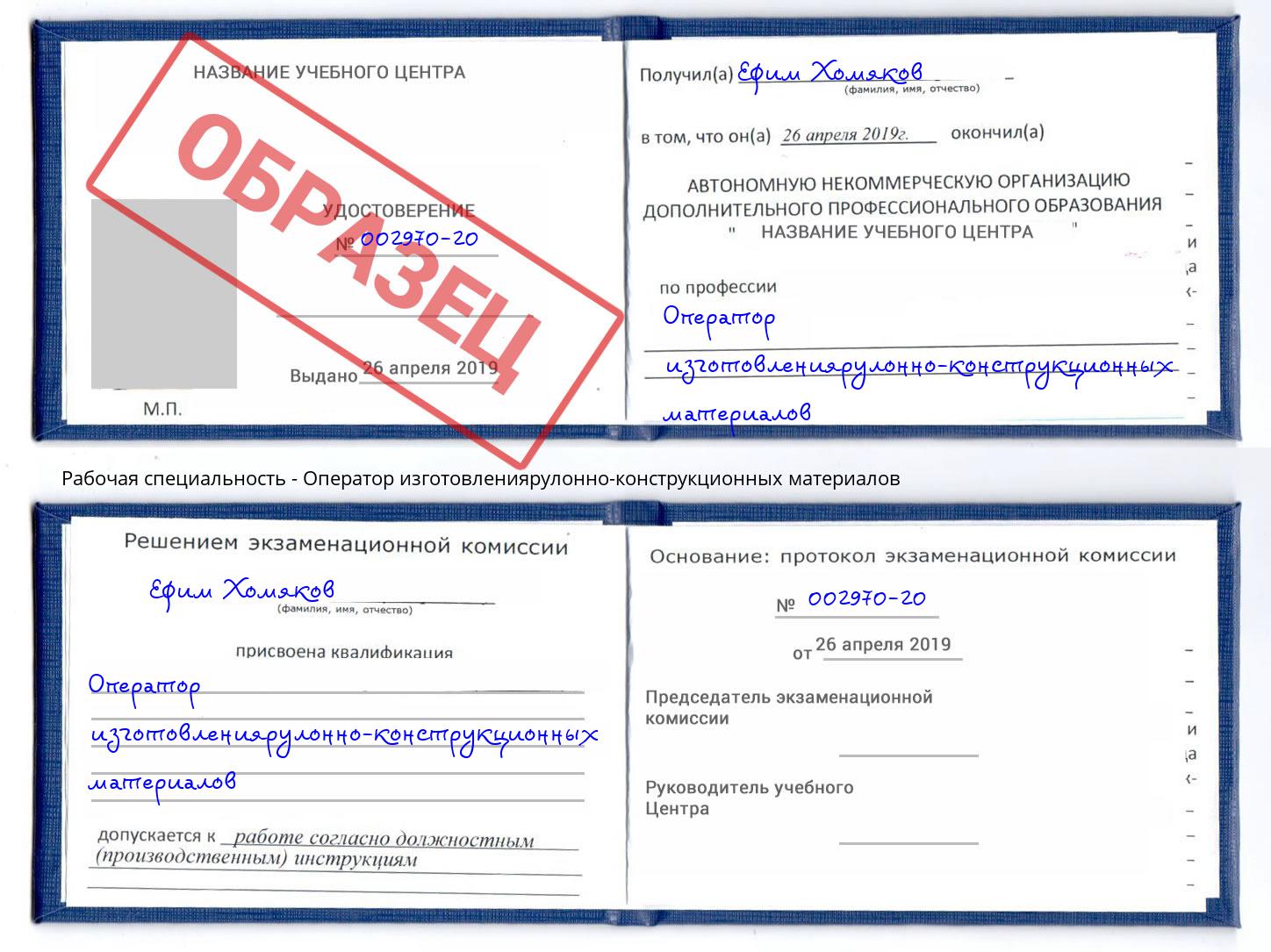 Оператор изготовлениярулонно-конструкционных материалов Усолье-Сибирское