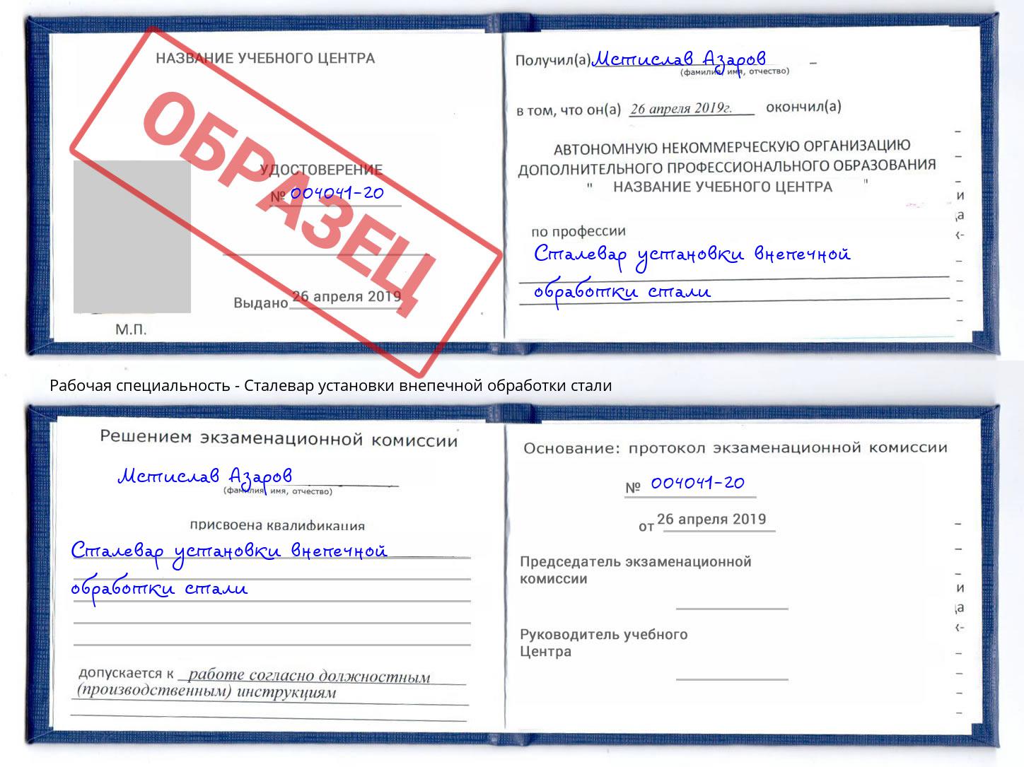 Сталевар установки внепечной обработки стали Усолье-Сибирское