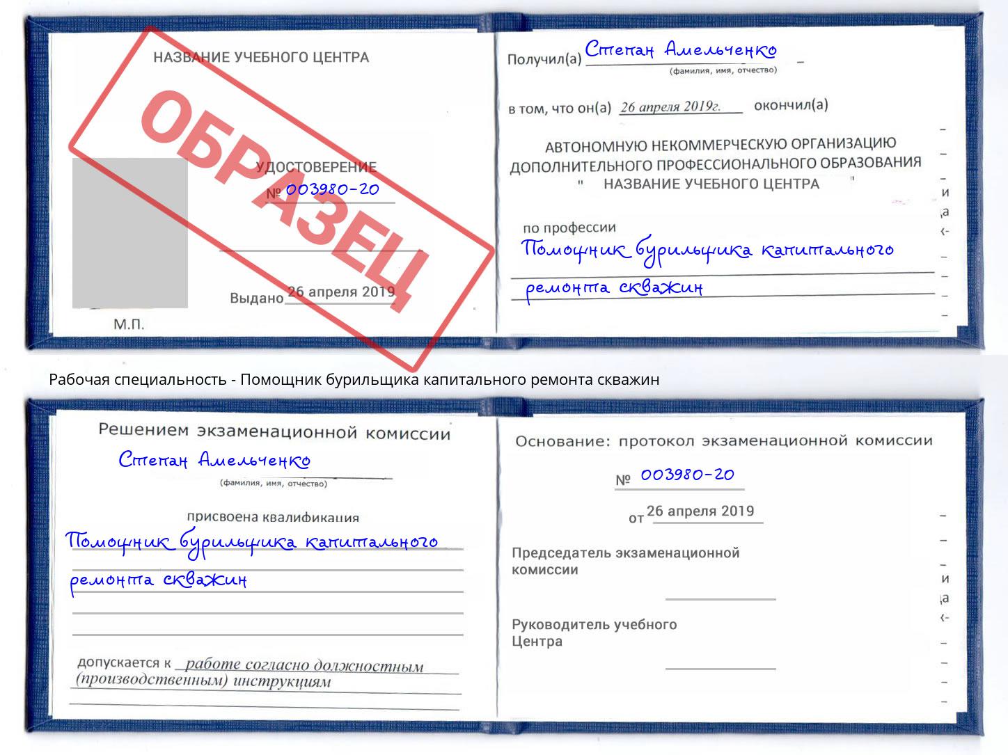 Помощник бурильщика капитального ремонта скважин Усолье-Сибирское