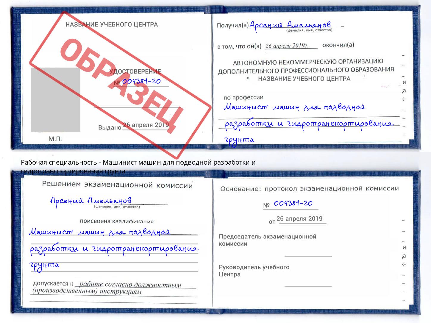 Машинист машин для подводной разработки и гидротранспортирования грунта Усолье-Сибирское