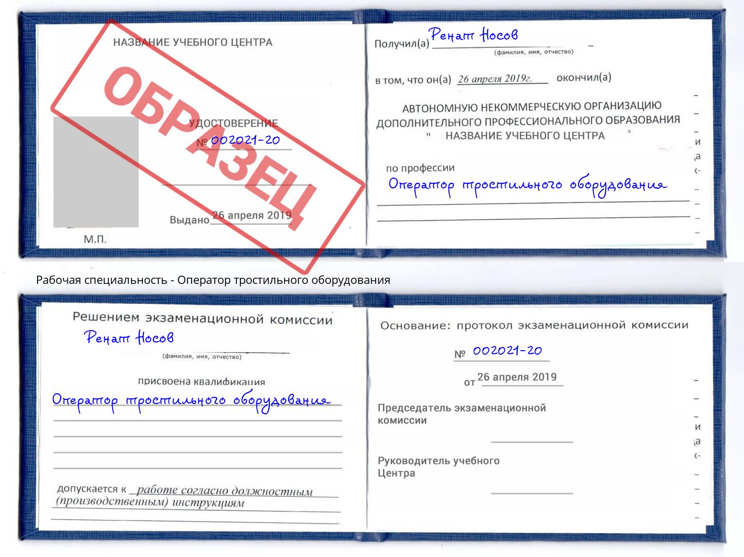 Оператор тростильного оборудования Усолье-Сибирское