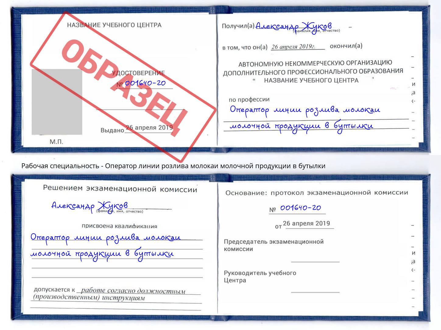 Оператор линии розлива молокаи молочной продукции в бутылки Усолье-Сибирское