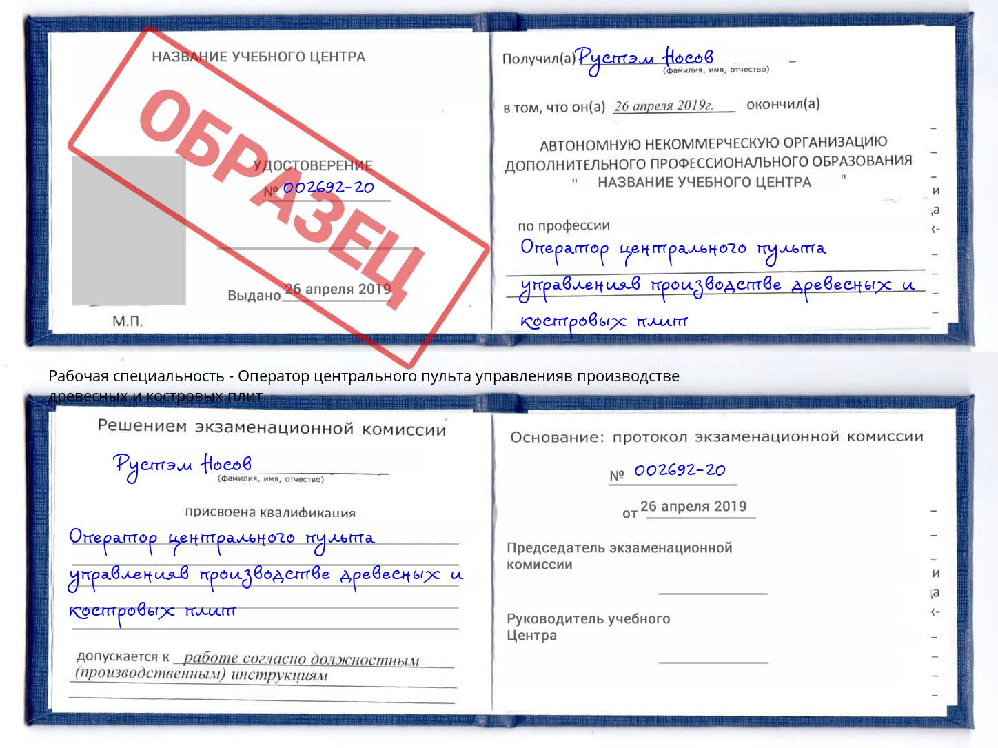 Оператор центрального пульта управленияв производстве древесных и костровых плит Усолье-Сибирское