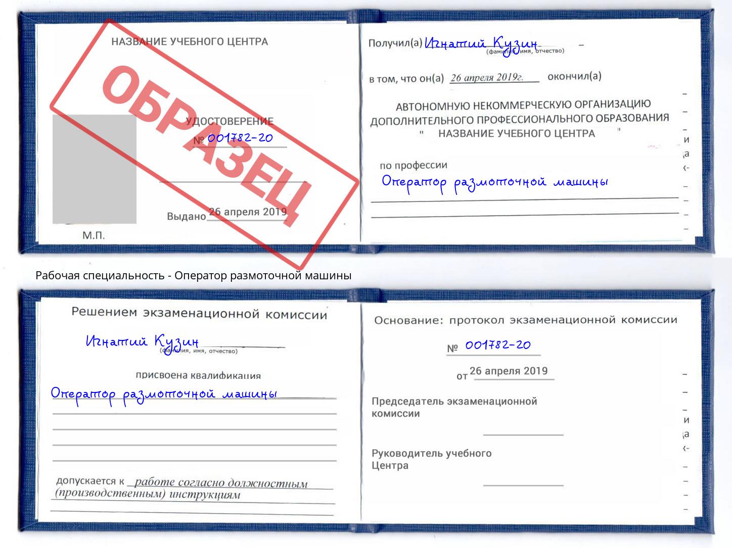 Оператор размоточной машины Усолье-Сибирское