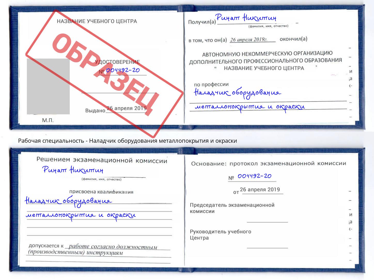 Наладчик оборудования металлопокрытия и окраски Усолье-Сибирское