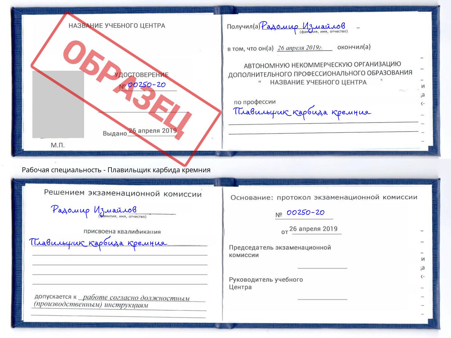 Плавильщик карбида кремния Усолье-Сибирское