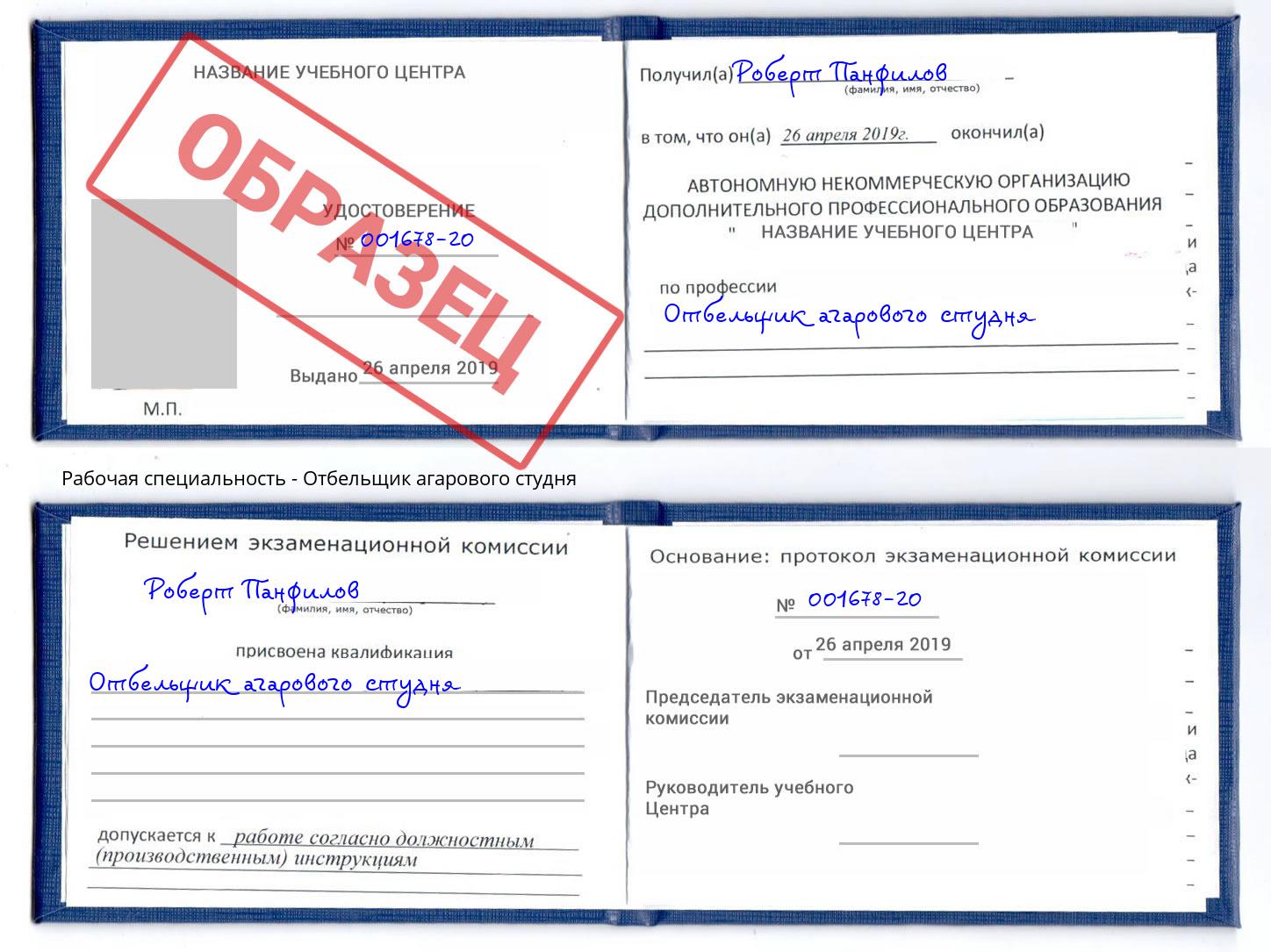 Отбельщик агарового студня Усолье-Сибирское