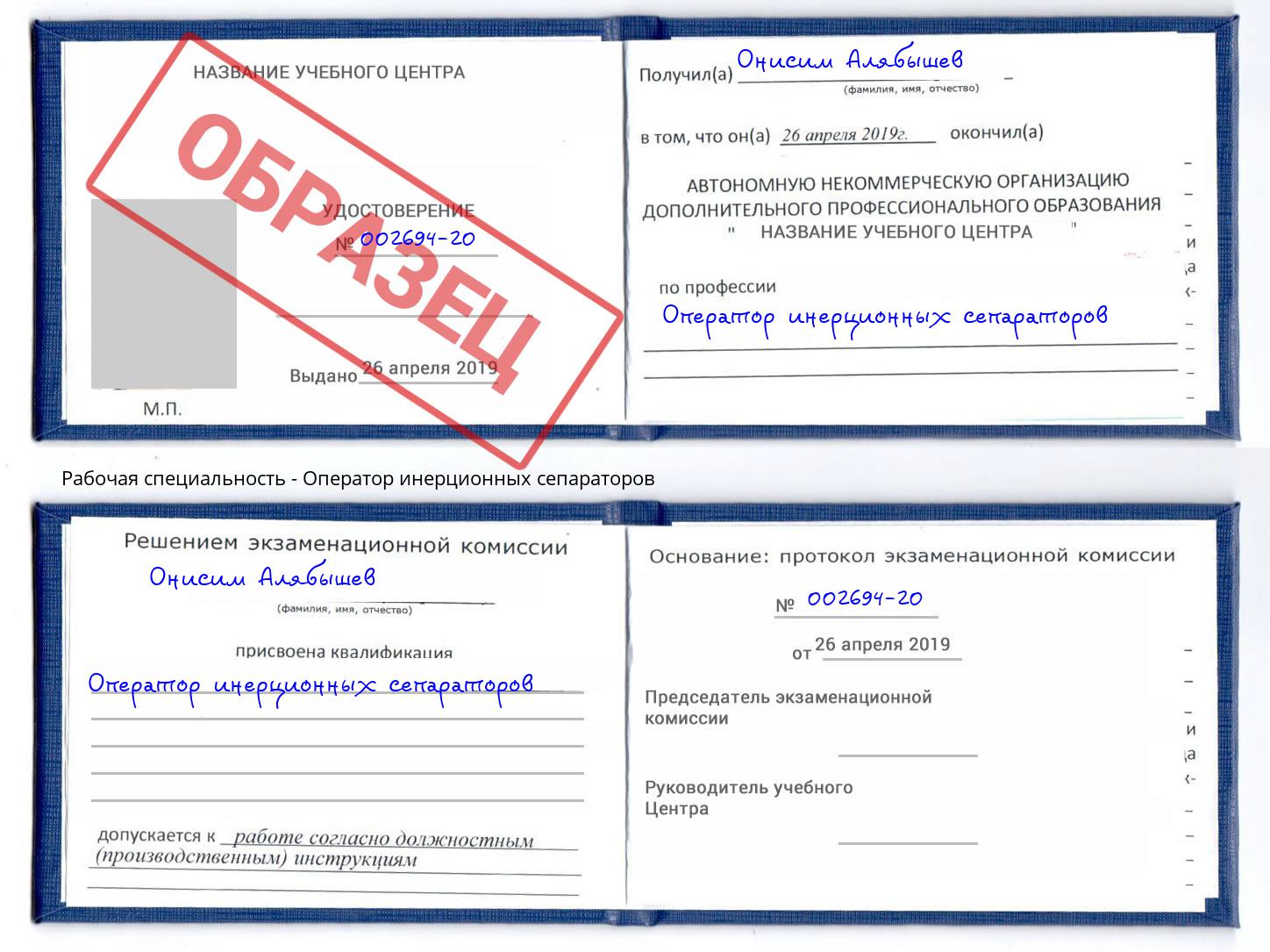 Оператор инерционных сепараторов Усолье-Сибирское