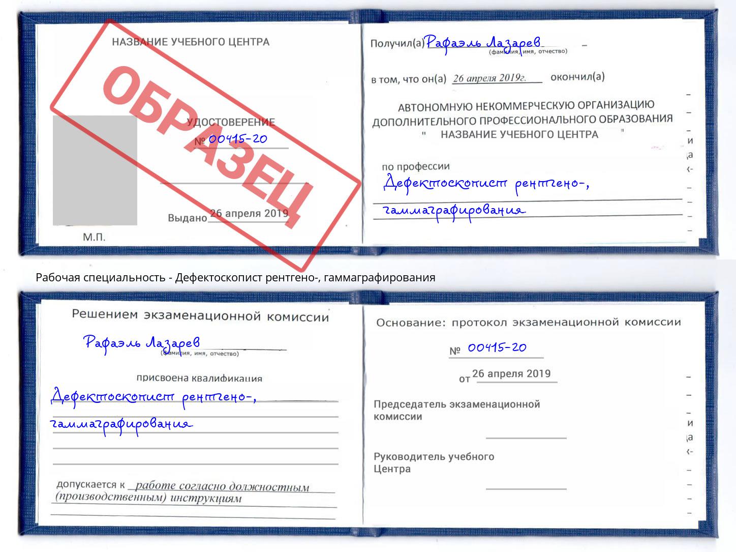 Дефектоскопист рентгено-, гаммаграфирования Усолье-Сибирское