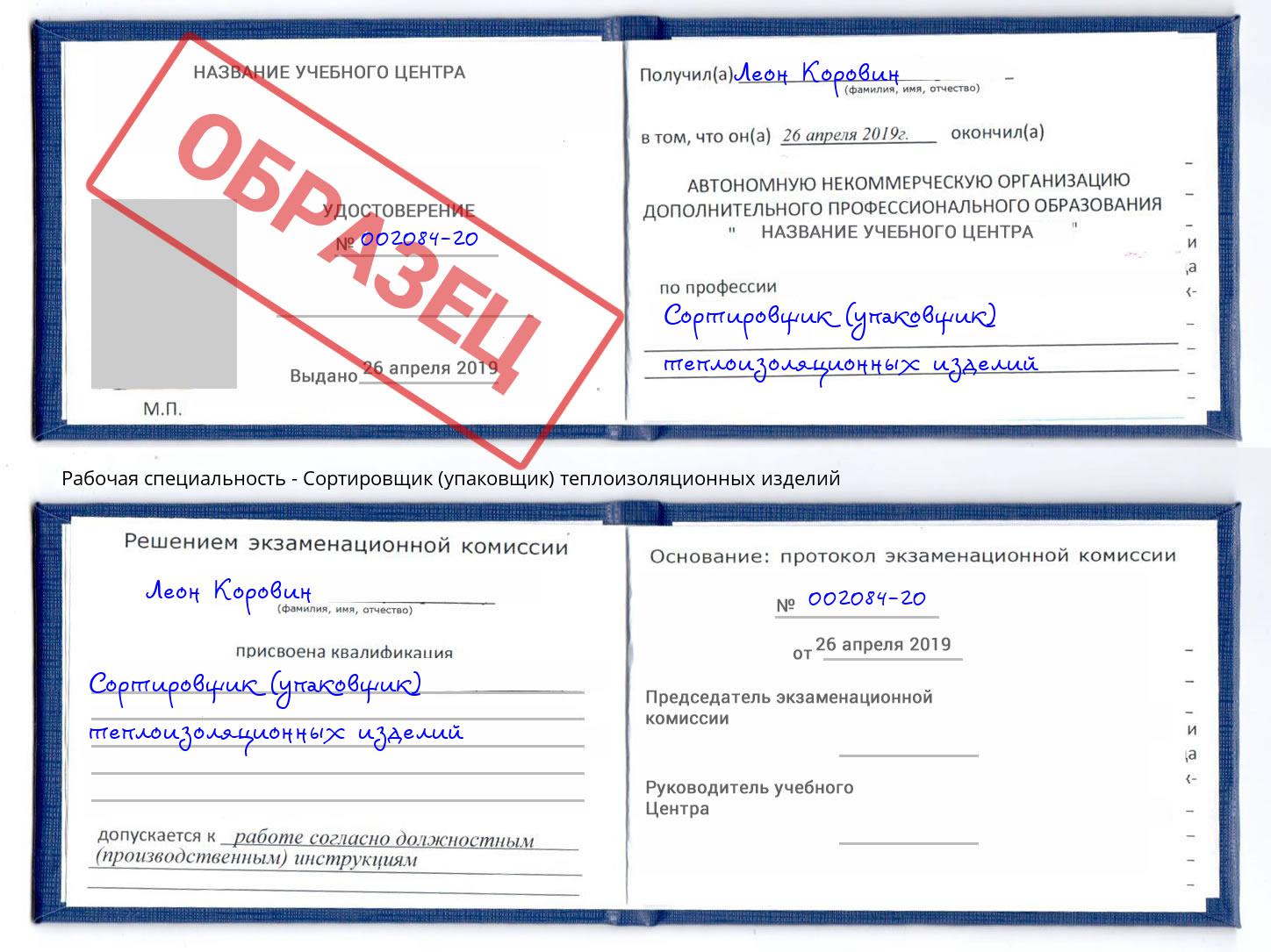 Сортировщик (упаковщик) теплоизоляционных изделий Усолье-Сибирское