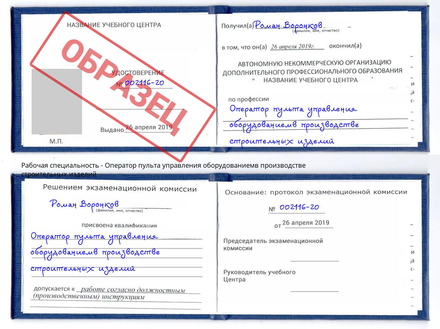 Оператор пульта управления оборудованиемв производстве строительных изделий Усолье-Сибирское