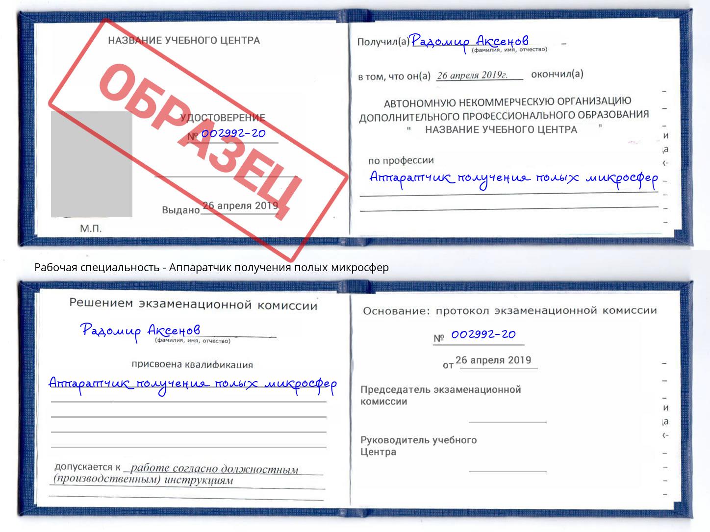 Аппаратчик получения полых микросфер Усолье-Сибирское