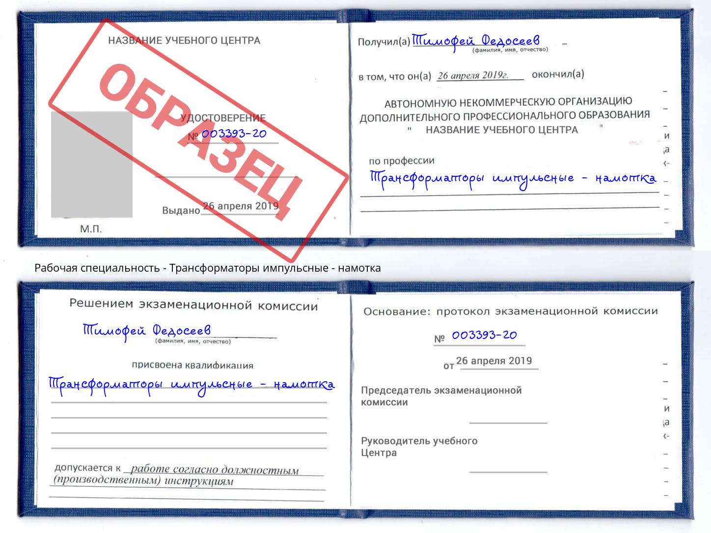 Трансформаторы импульсные - намотка Усолье-Сибирское