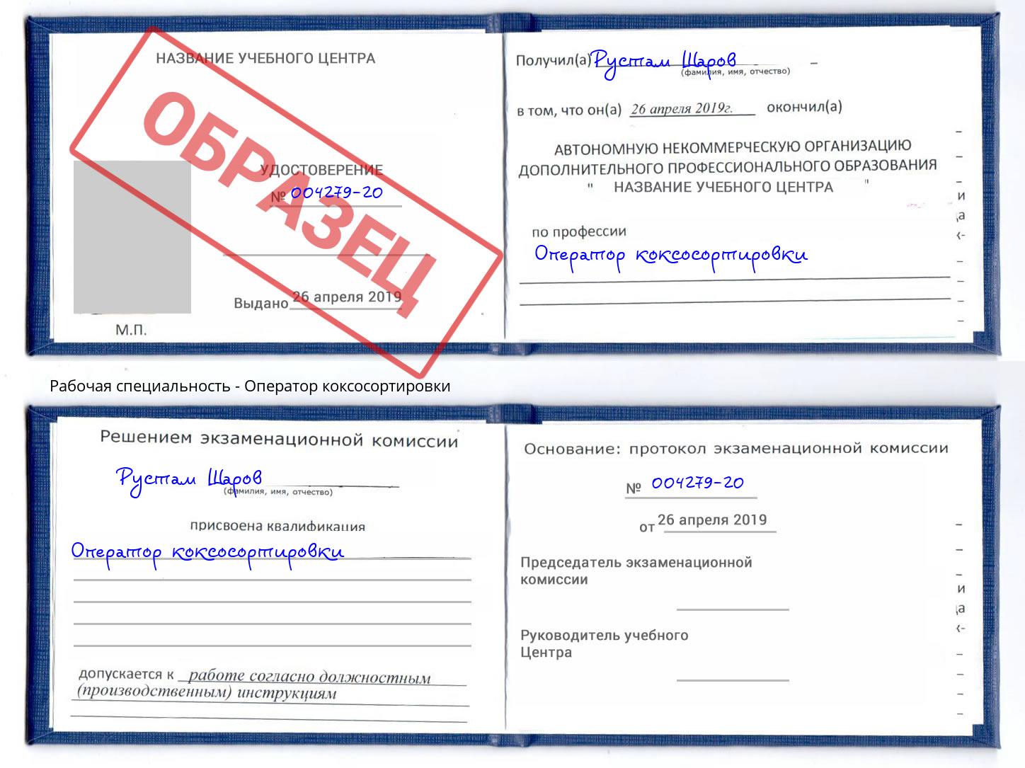 Оператор коксосортировки Усолье-Сибирское