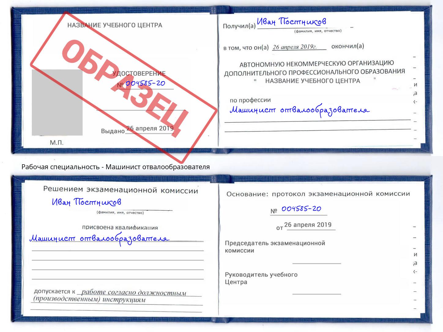 Машинист отвалообразователя Усолье-Сибирское