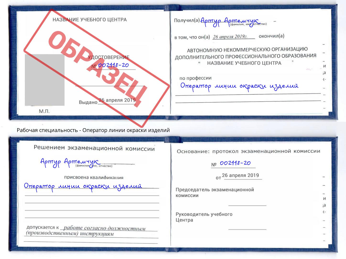 Оператор линии окраски изделий Усолье-Сибирское