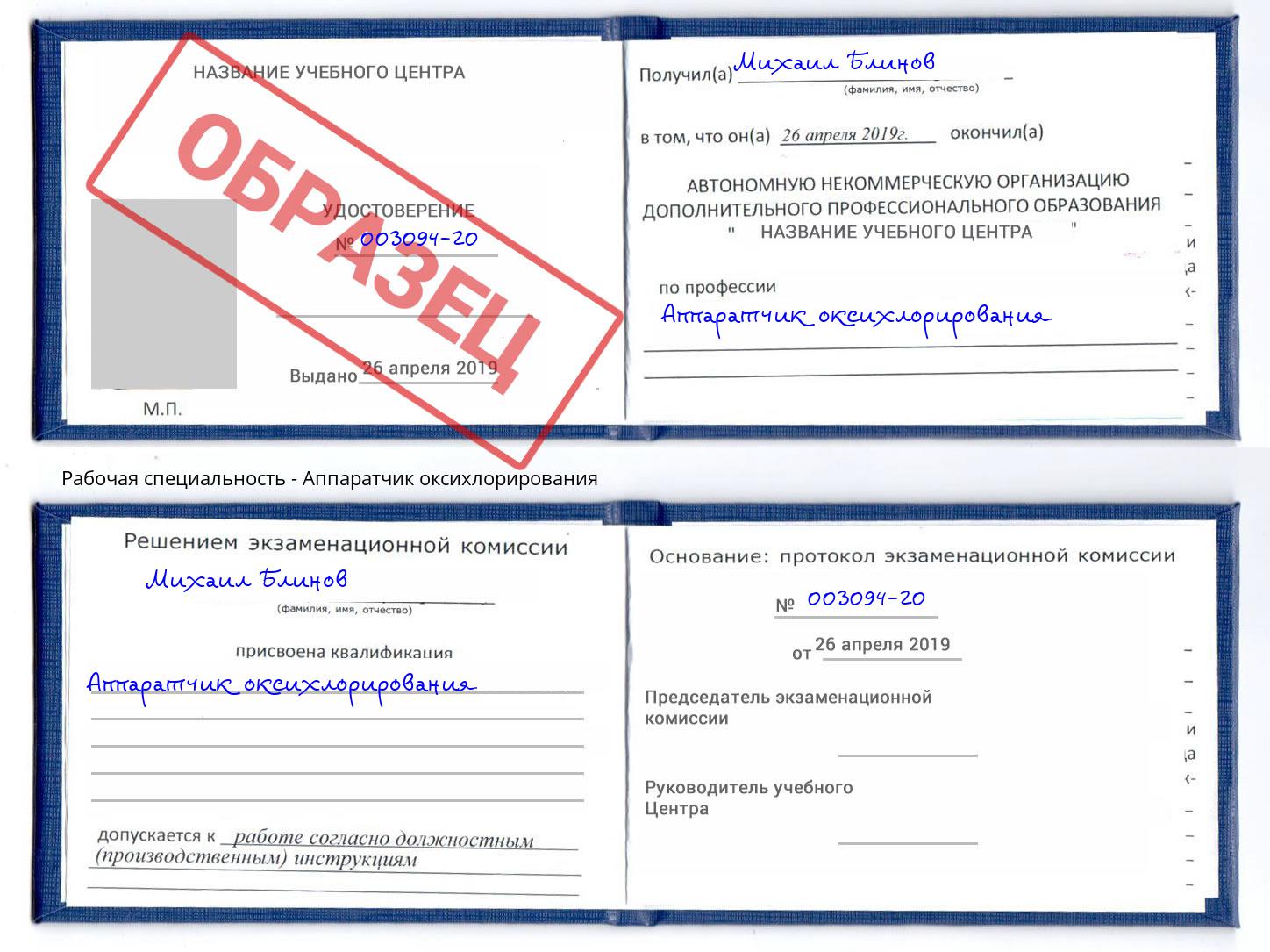 Аппаратчик оксихлорирования Усолье-Сибирское