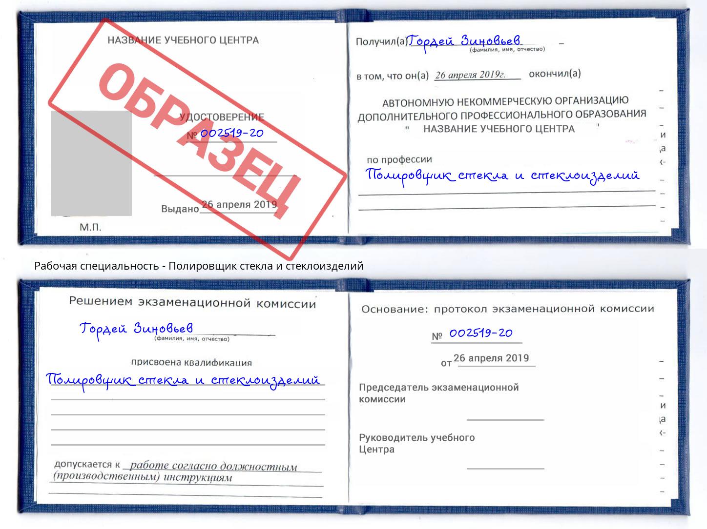 Полировщик стекла и стеклоизделий Усолье-Сибирское