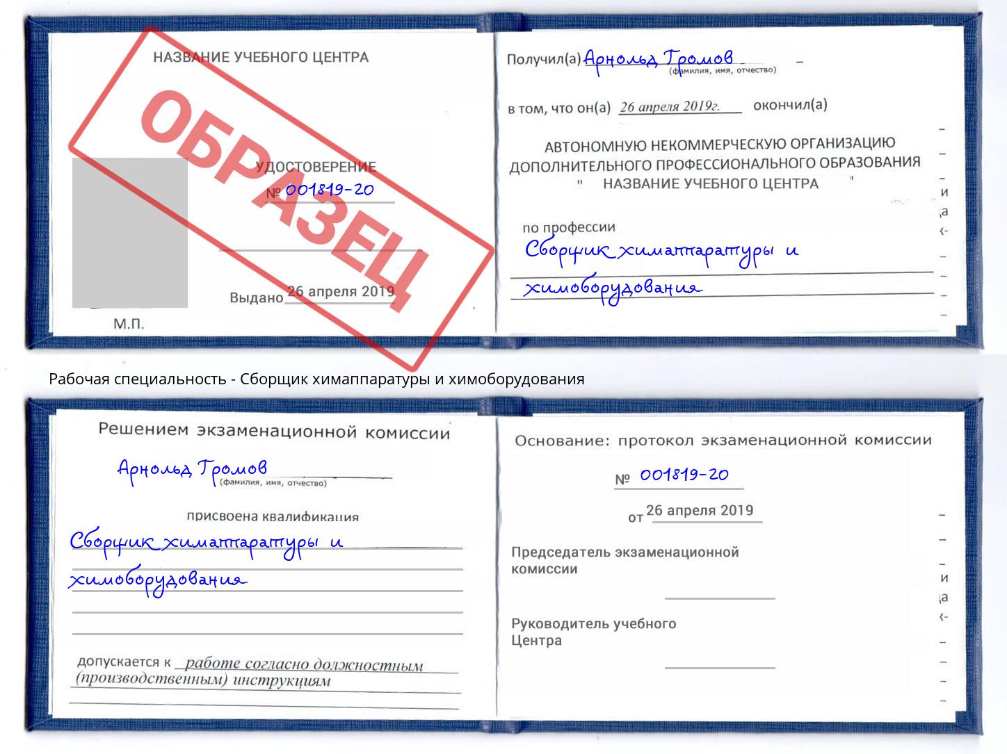 Сборщик химаппаратуры и химоборудования Усолье-Сибирское