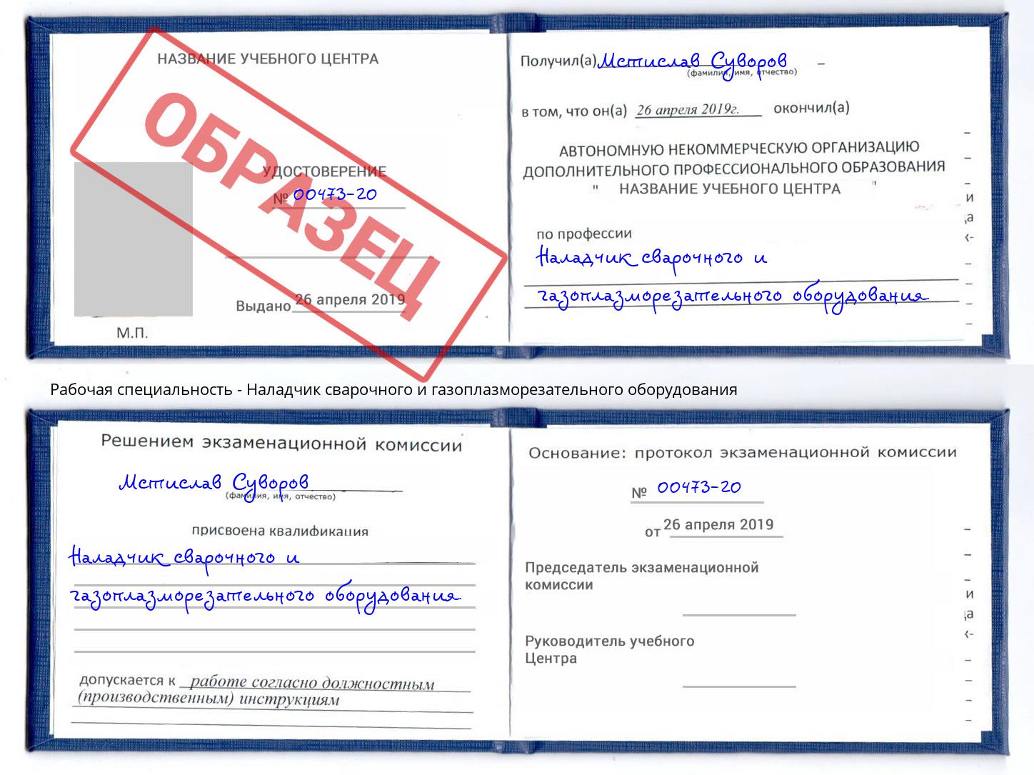Наладчик сварочного и газоплазморезательного оборудования Усолье-Сибирское