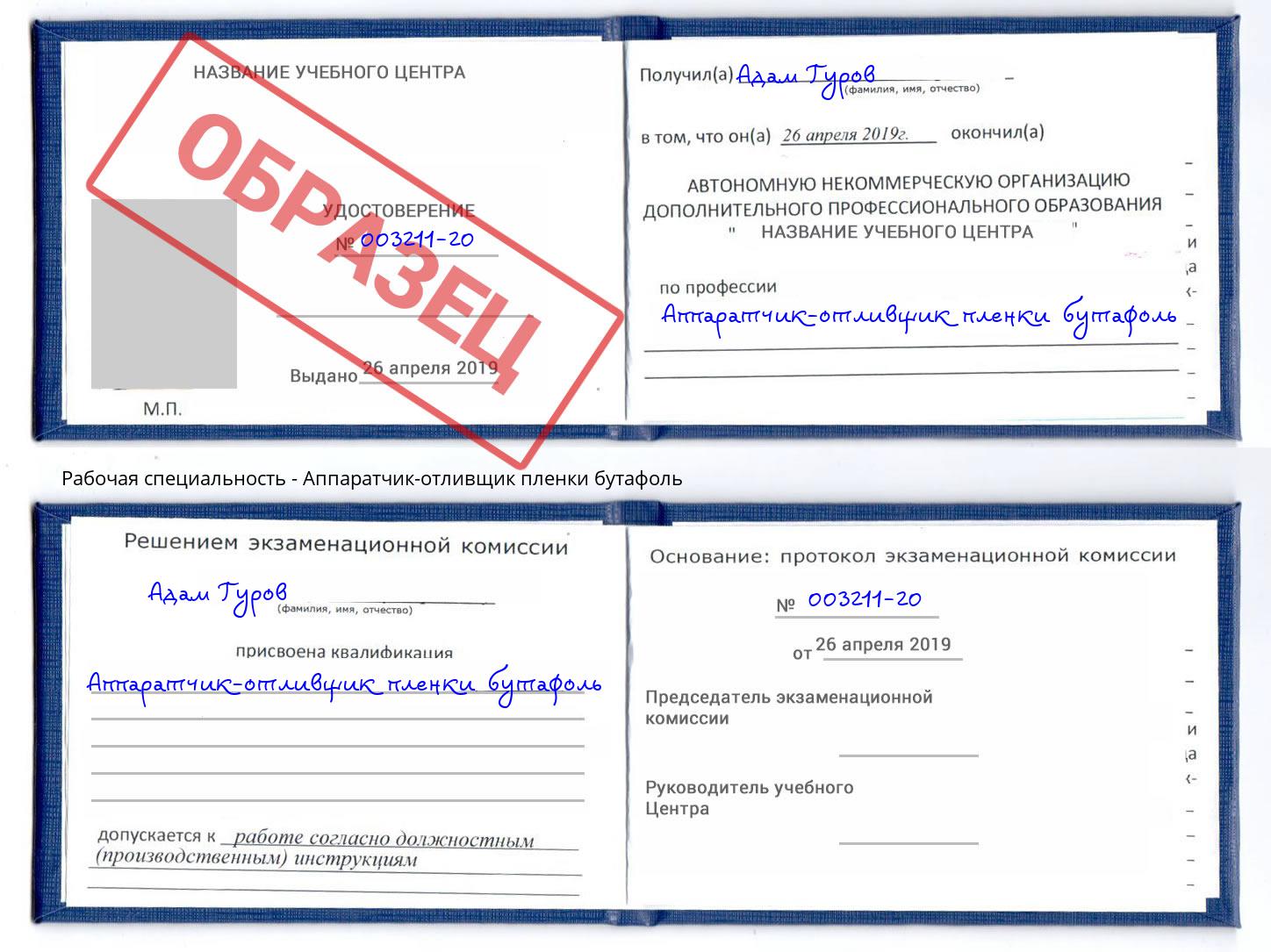 Аппаратчик-отливщик пленки бутафоль Усолье-Сибирское