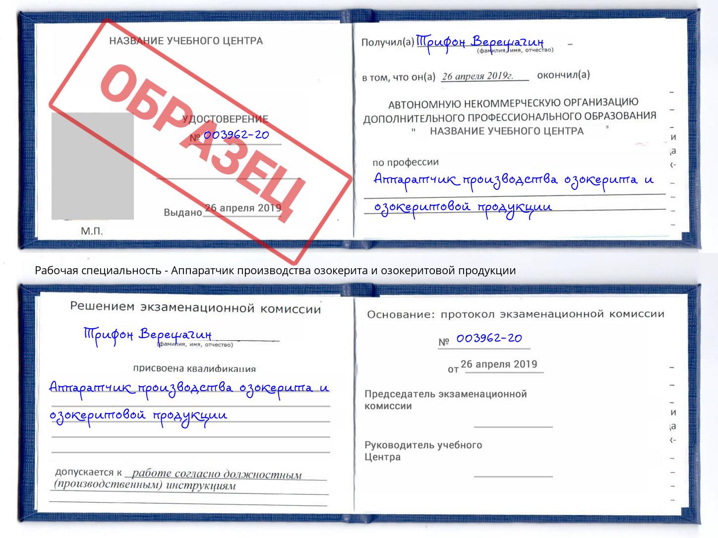 Аппаратчик производства озокерита и озокеритовой продукции Усолье-Сибирское