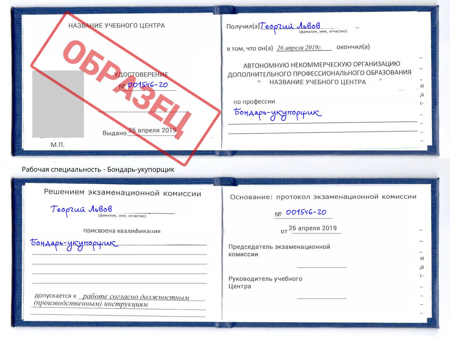 Бондарь-укупорщик Усолье-Сибирское