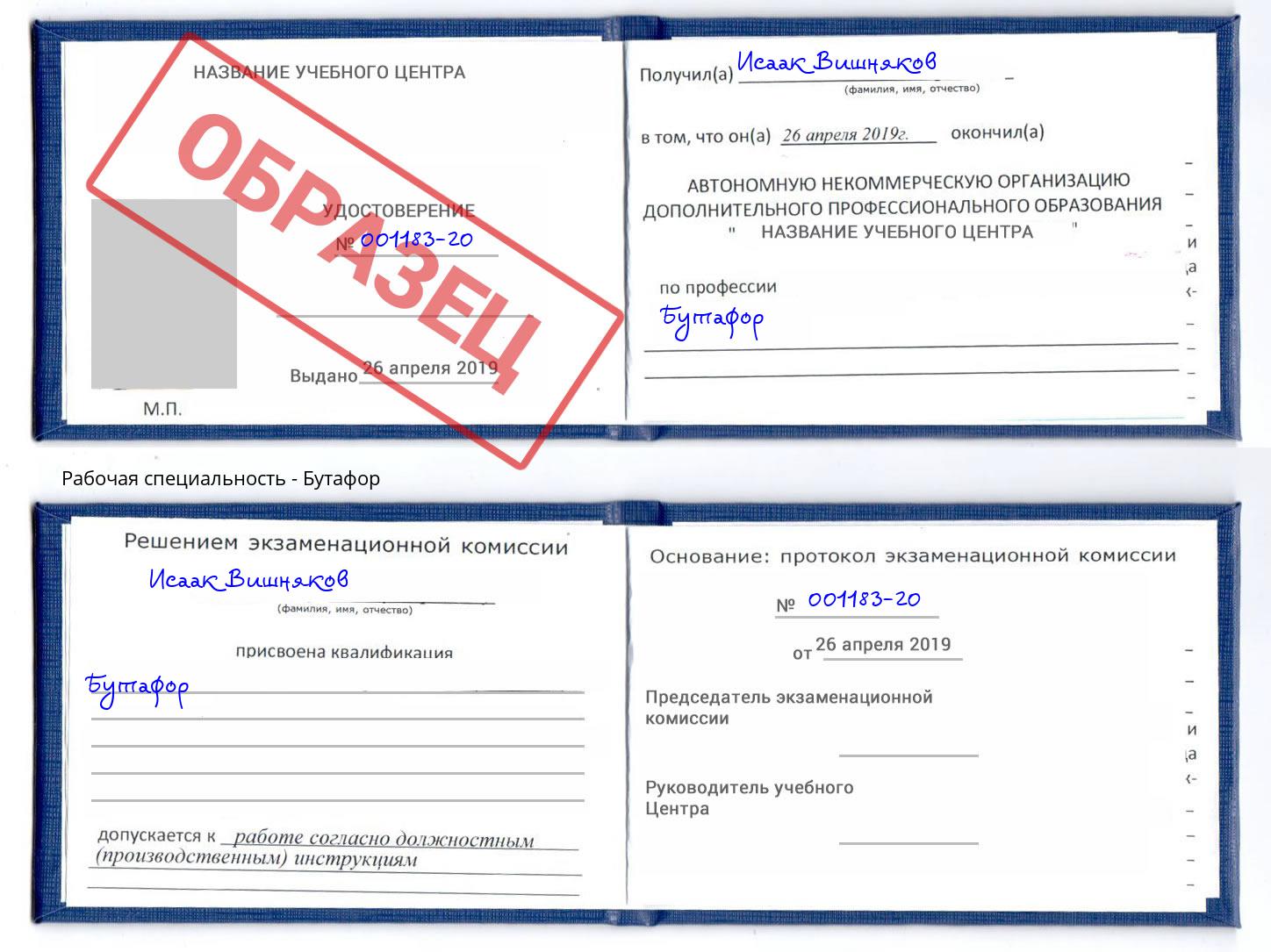 Бутафор Усолье-Сибирское