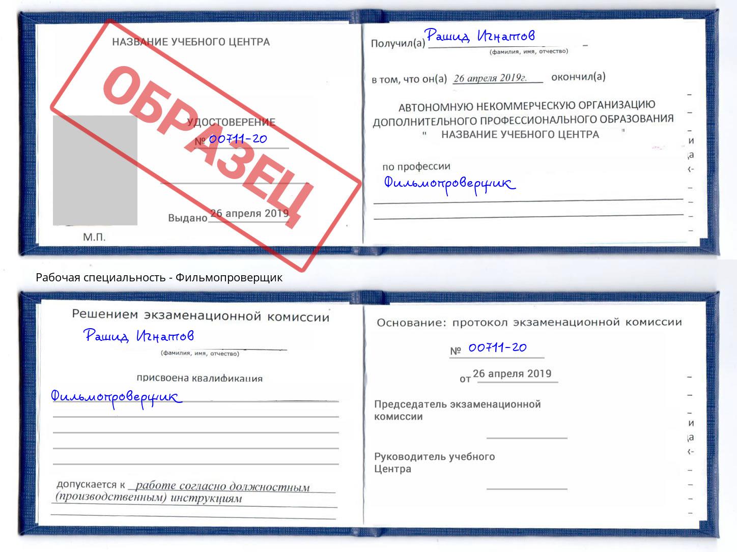Фильмопроверщик Усолье-Сибирское