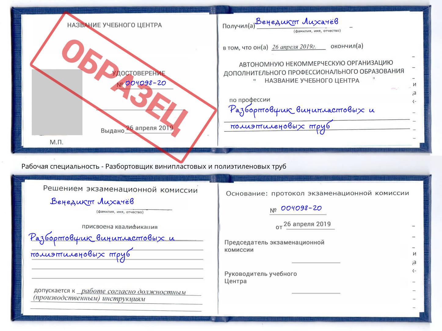 Разбортовщик винипластовых и полиэтиленовых труб Усолье-Сибирское